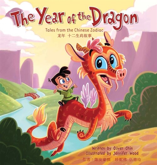 The Year of the Dragon: Tales from the Chinese Zodiac (Hardcover)
