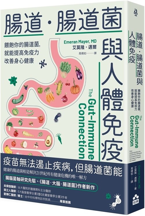 The Gut-Immune Connection: How Understanding the Connection Between Food and Immunity Can Help Us Regain Our Health (Paperback)