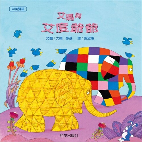 Emma and Grandpa Aidu (Chinese and English Bilingual Version_scan Qrco (Paperback)