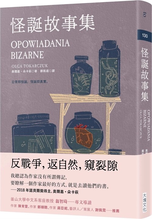 Opowiadania Bizarne (Paperback)