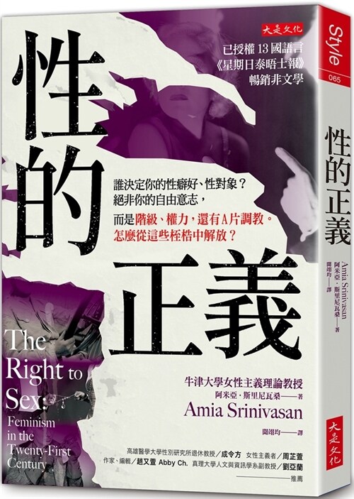 The Right to Sex: Feminism in the Twenty-First Century (Paperback)