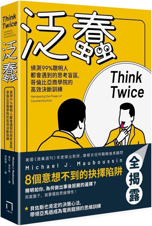 Think Twice: Harnessing the Power of Counterintuition (Paperback)