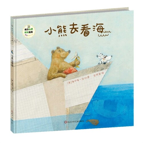 Little Bear Goes to See the Sea (Hardcover)