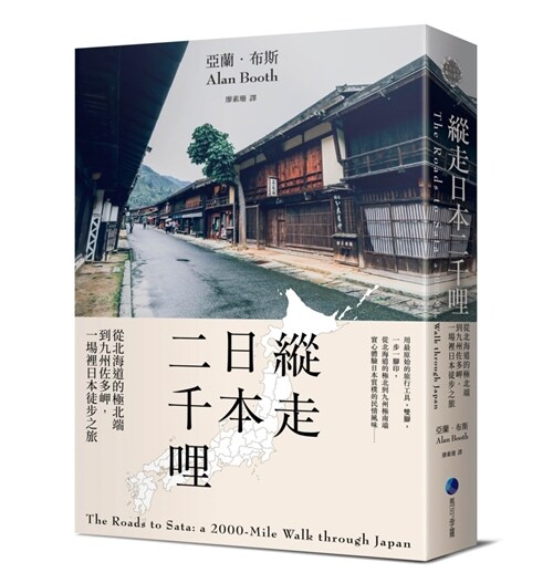 The Roads to Sata: A 2000-Mile Walk Through Japan (Paperback)