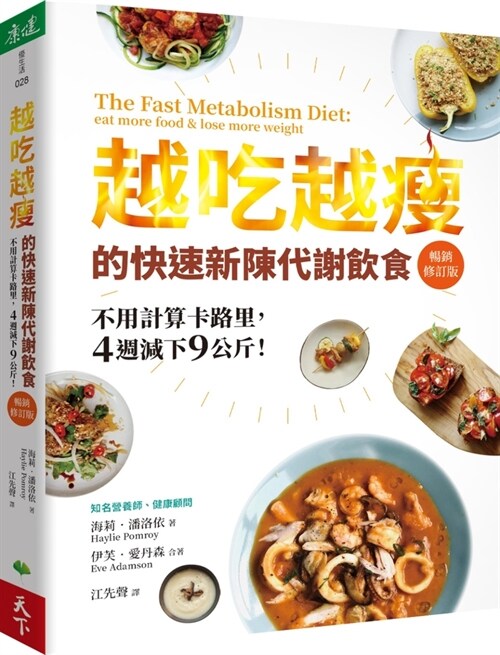 The Fast Metabolism Diet (Paperback)