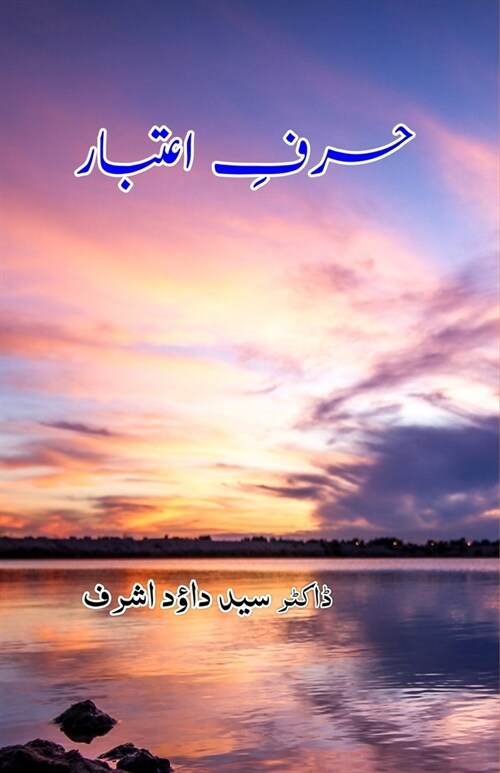 Harf-i-Itibar: (Urdu Essays on Deccan History) (Paperback)