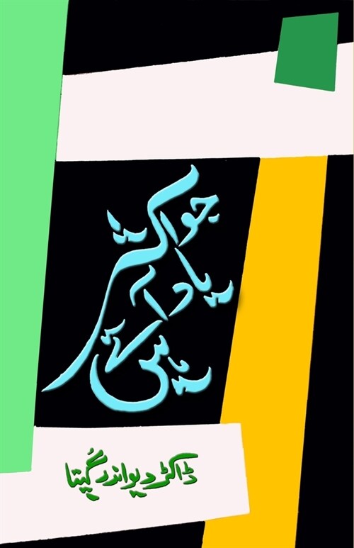Jo aksar yaad aate hain: (Khaake) (Paperback)