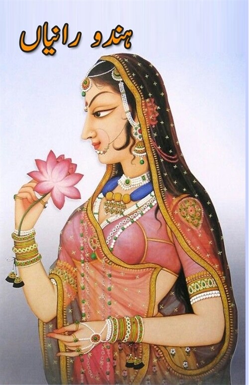 Hindu RaaniaN: (Biography of Hindu Queens) (Paperback)