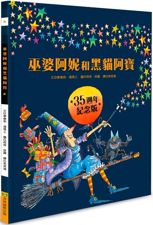 Winnie and Wilbur Winne the Witch 35th Anniversary Edition (Hardcover)