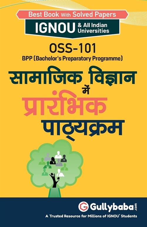 Oss-101 सामाजिक विज्ञान में प्र (Paperback)