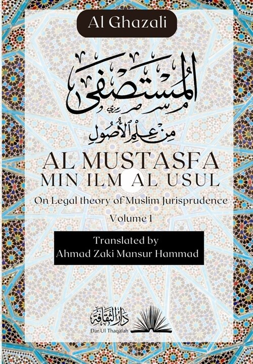 Al Mustasfa Min ilm Al Usul: المستصفى من علم الأ (Paperback)
