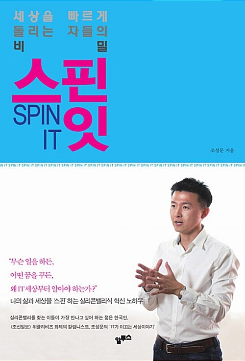 [중고] 스핀 잇 SPIN IT