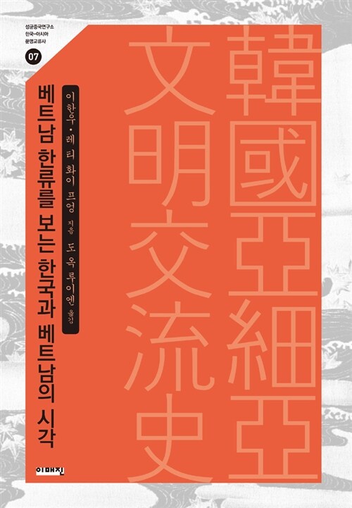 베트남 한류를 보는 한국과 베트남의 시각