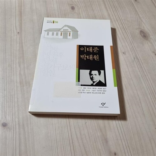 [중고] 달밤 해방 전후 소설가 구보씨의 일일 방란장 주인