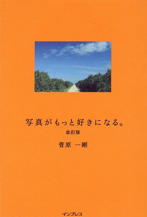 寫眞がもっと好きになる。