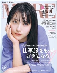 MORE (モア) 2023年 5月號 (雜誌, 月刊)