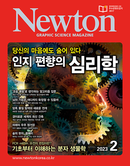 Newton 뉴턴 2023.2