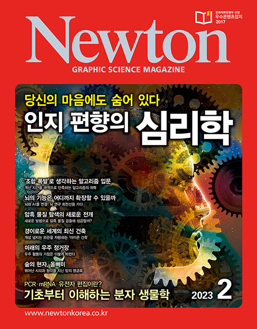 [중고] Newton 뉴턴 2023.2