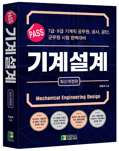 PASS 기계설계