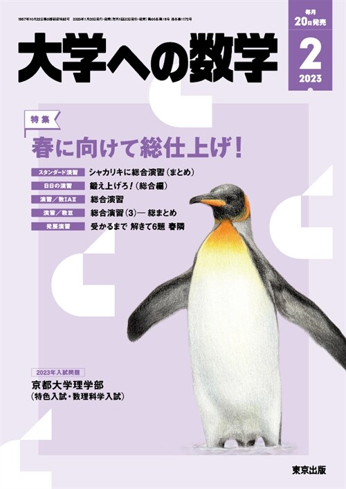 大學ヘの數學 2023年 2月號