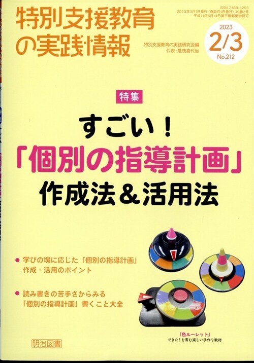 特別支援敎育の實踐情報 2023年 3月號