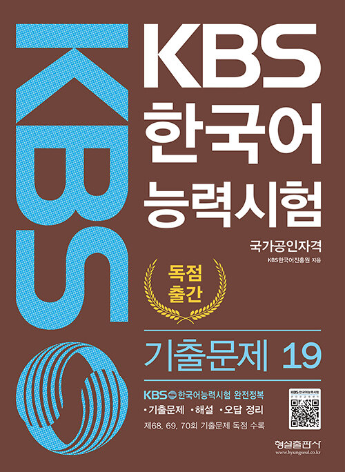 [중고] KBS 한국어능력시험 기출문제 19