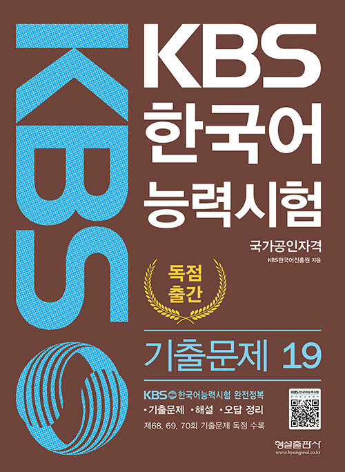 KBS 한국어능력시험 기출문제 19