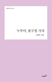 누부야, 꽃구경 가자 커버