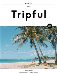 Tripful 트립풀 하와이 - 오아후, 마우이, 하와이 아일랜드, 카우아이, 라나이