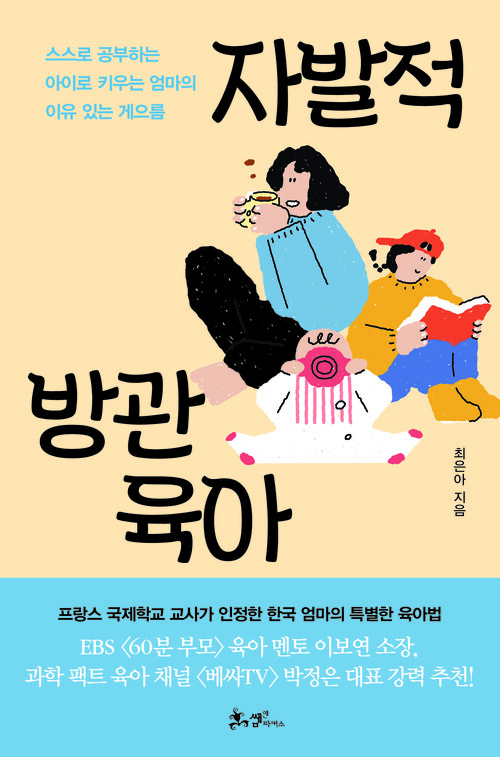 자발적 방관육아