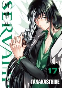 [고화질] 서뱀프(SERVAMP) 17