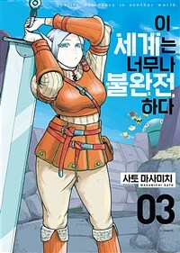 [고화질] 이 세계는 너무나 불완전하다 03