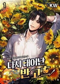 다시 태어난 반 고흐 01