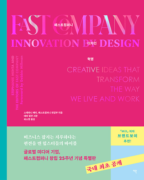 패스트컴퍼니 디자인 혁명