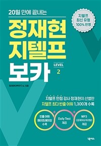 정재현 지텔프(G-TELP) 보카