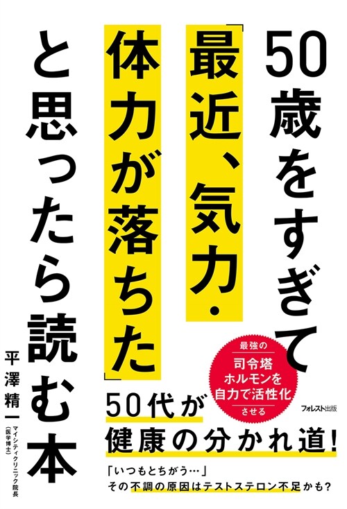 50歲をすぎて「最近、氣力·體力が落ちた」と思ったら讀む本