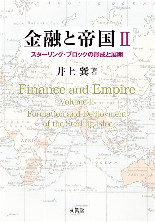 金融と帝國 (2)