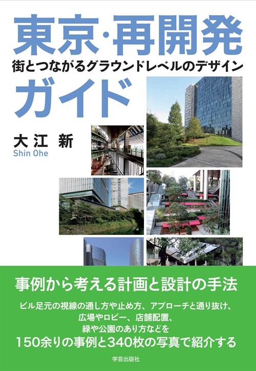 東京·再開發ガイド