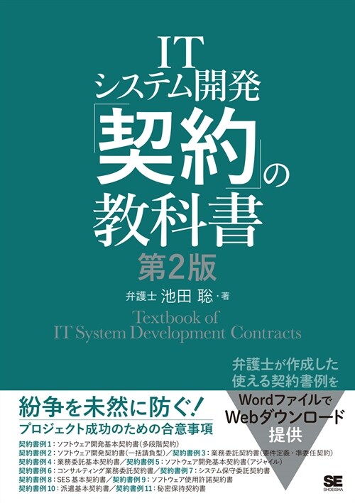 ITシステム開發「契約」の敎科書