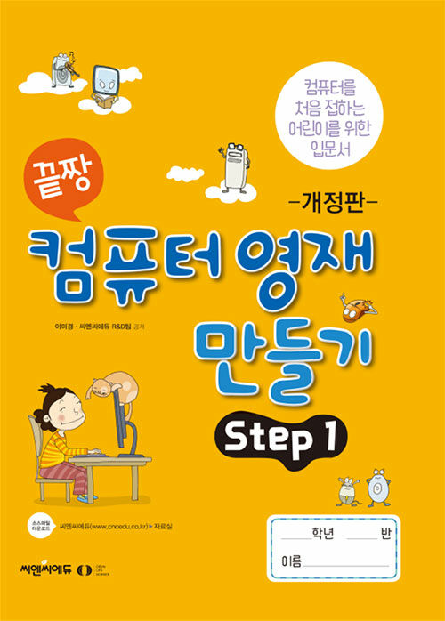 끝짱 컴퓨터기초 컴퓨터 영재 만들기 Step 1