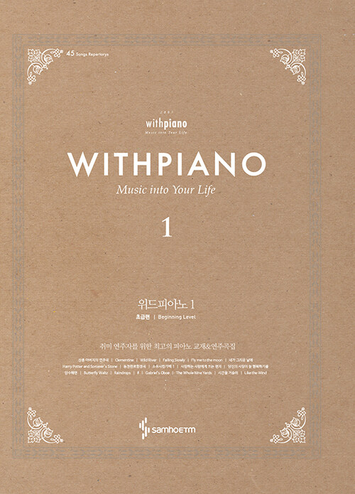 위드피아노 With Piano 1