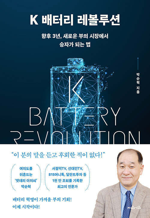 [중고] K 배터리 레볼루션