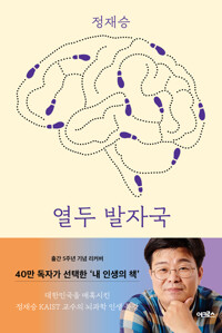 열두 발자국 (리커버 에디션) 커버