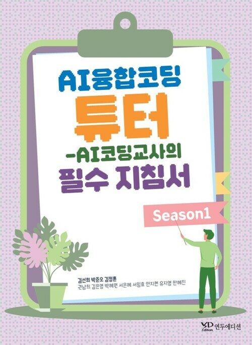 AI융합코딩 튜터 커버