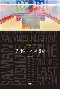 무어의 마지막 한숨