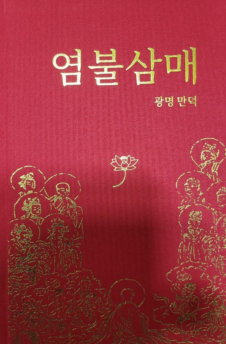 염불삼매 표지이미지