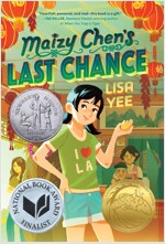 Maizy Chen's Last Chance (Newbery Honor Award Winner) (Paperback)