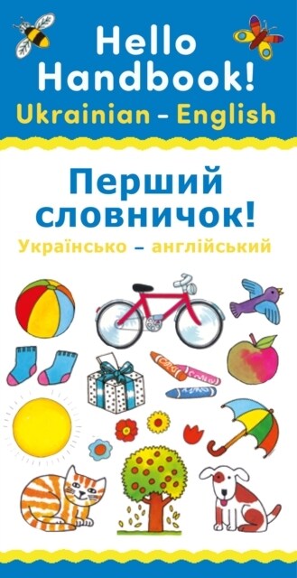 Hello Handbook! Ukrainian-English (Paperback, Print on Demand)