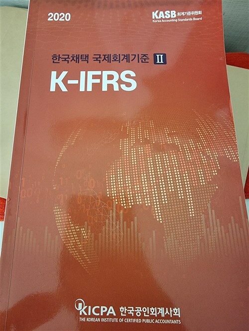 [중고] 2020 한국채택 국제회계기준Ⅰ K-IFRS