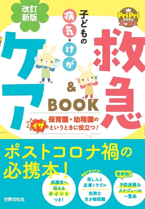 子どもの病氣·けが救急&ケアBOOK